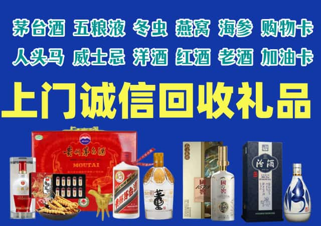 昌邑烟酒回收店